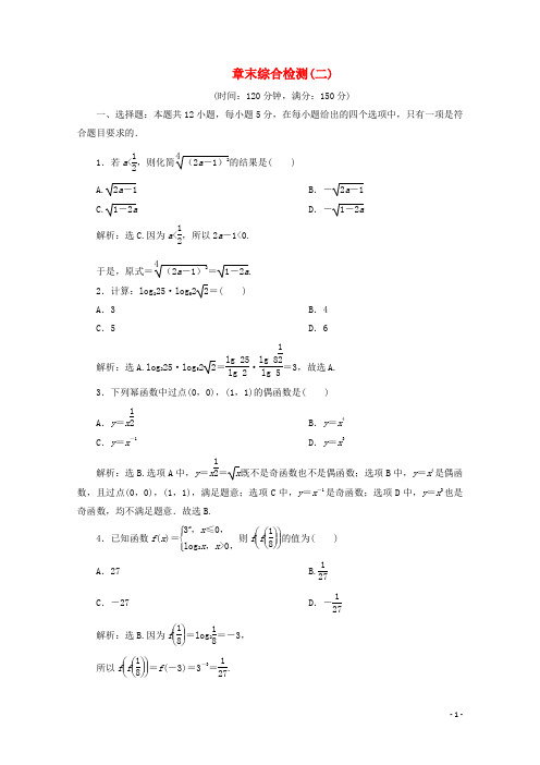 2019_2020学年高中数学第二章章末综合检测(二)新人教A版必修1