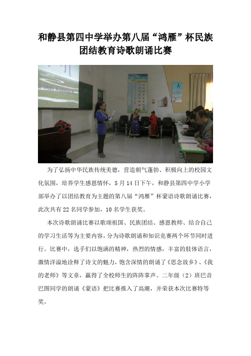 民族团结教育诗歌朗诵活动