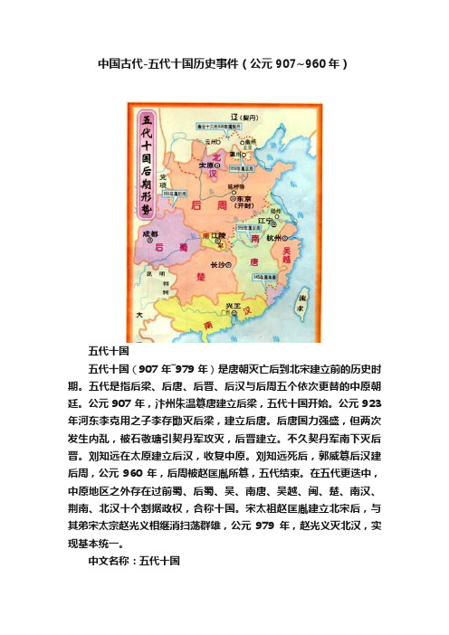 中国古代-五代十国历史事件（公元907~960年）