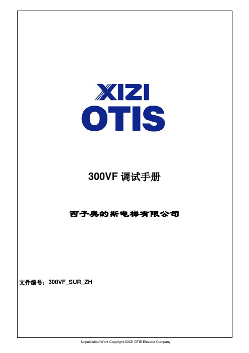 西子OTIS