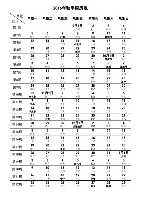 2016年秋季周历表