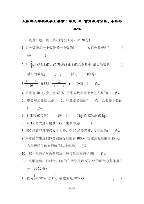 人教版六年级数学上册第6单元百分数与分数、小数的互化附答案