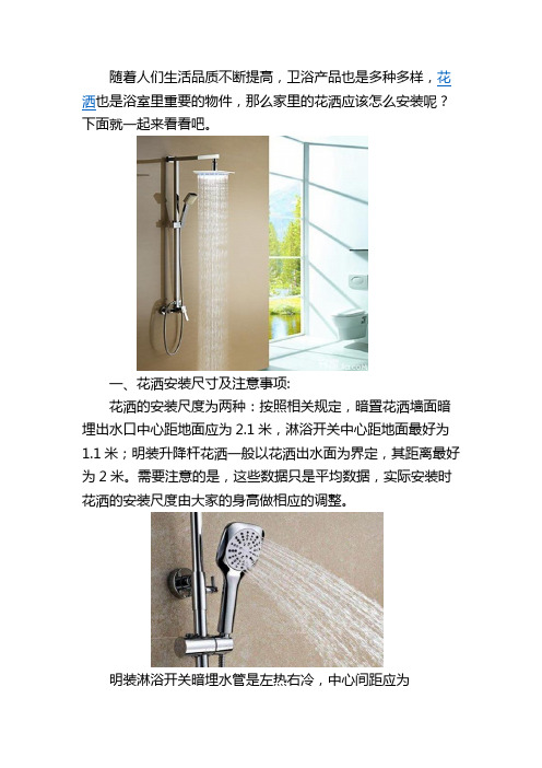 花洒安装方法