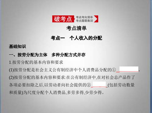 高考浙江版高考政治 3_专题三 收入与分配