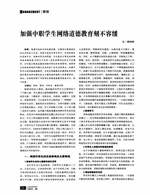 加强中职学生网络道德教育刻不容缓