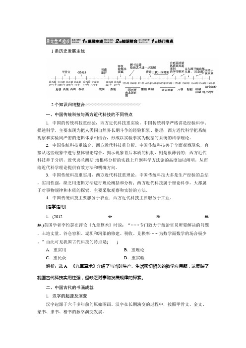 高考历史一轮复习学案(人教版):第十五单元 古代中国的科技和文艺.doc