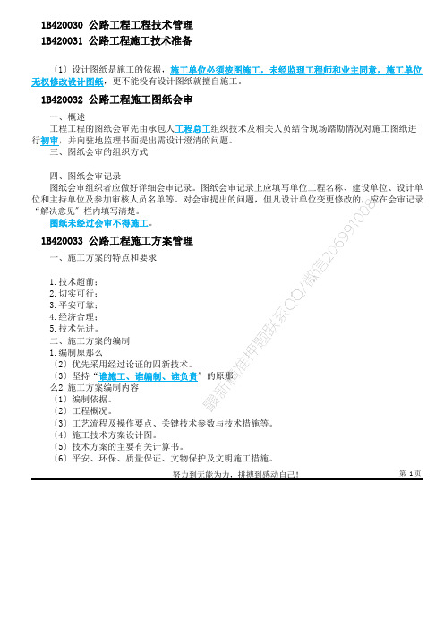 WM_63公路工程项目技术管理施工质量管理