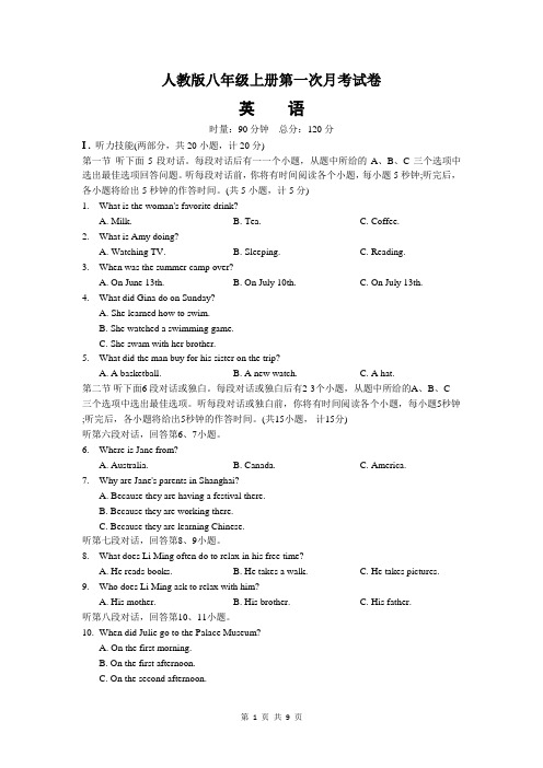 人教版八年级英语上册第一次月考试卷(含答案)