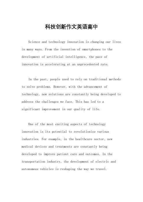 科技创新作文英语高中