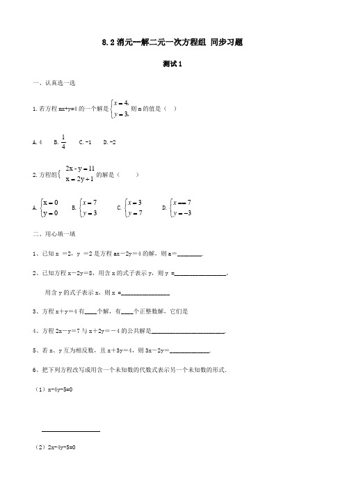 人教版七年级数学下册第8章 8.2消元--解一元二次方程 同步习题(包含答案)