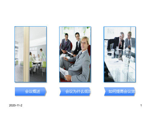 高效会议开会秘诀培训课件.ppt