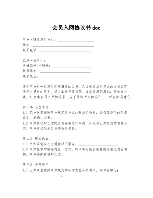 会员入网协议书doc