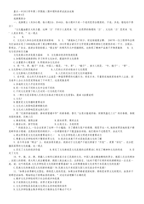 浙江省嘉兴一中2013-2014学年高二下学期期中考试政治理试题.pdf