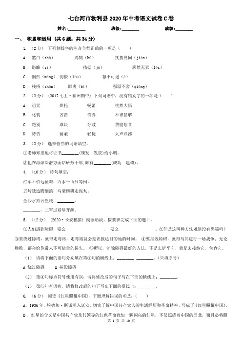 七台河市勃利县2020年中考语文试卷C卷