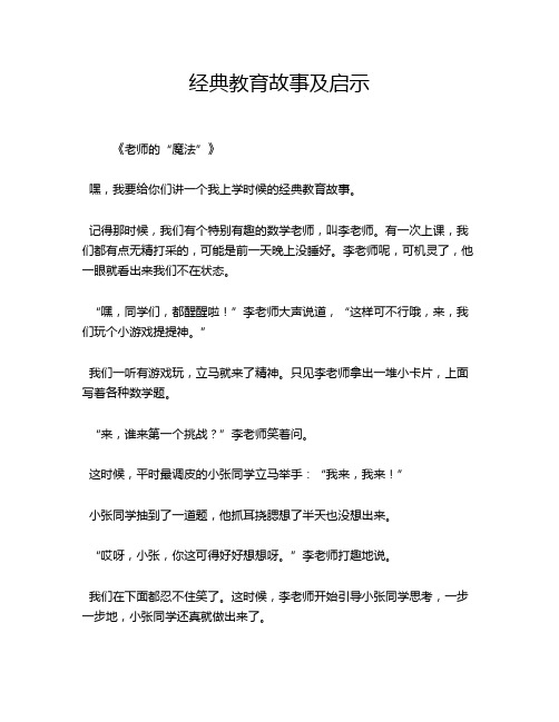 经典教育故事及启示