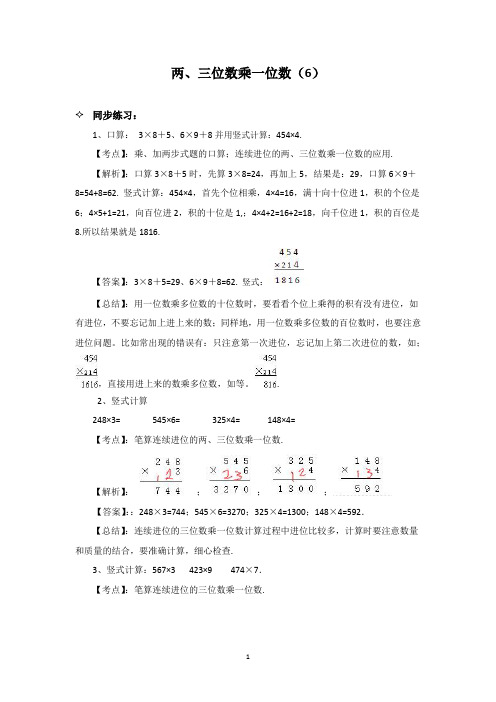 苏教版数学三年级上 两、三位数乘一位数(6)  同步练习