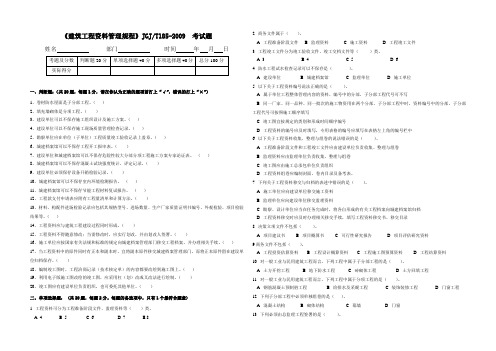 《建筑工程资料管理规程》JGJ T185-2009试题