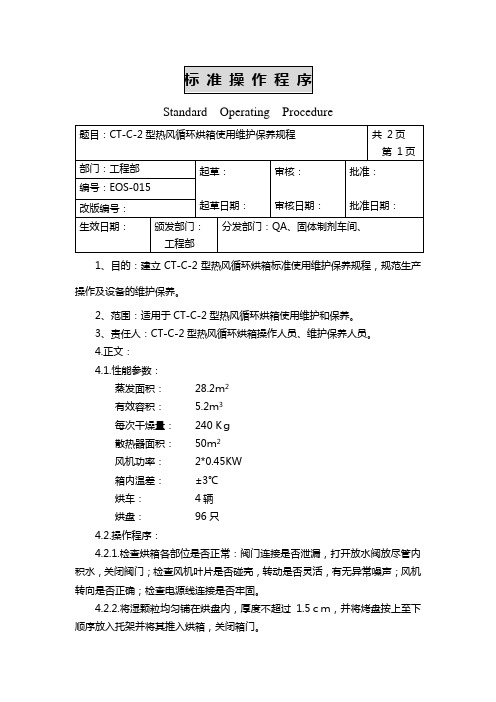 CT-C-II热风循环烘箱