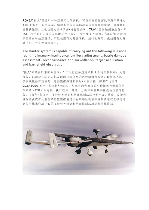 RQ-5A“猎人”美军新型无人侦察机