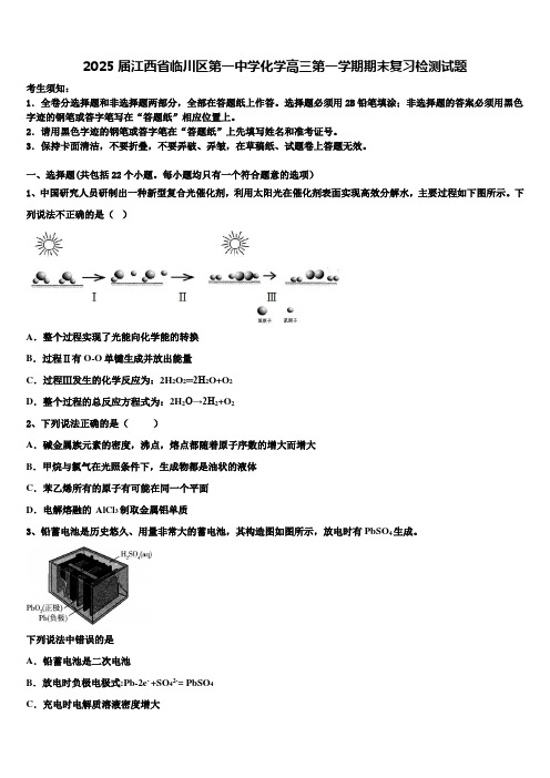 2025届江西省临川区第一中学化学高三第一学期期末复习检测试题含解析