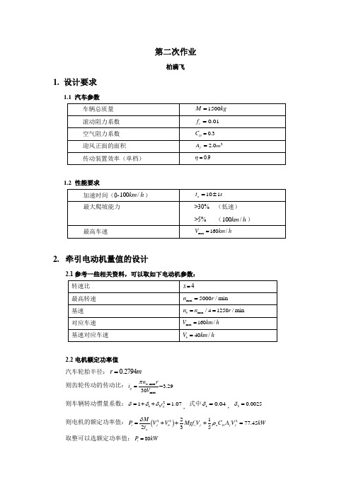 车辆系统动力学第二次作业