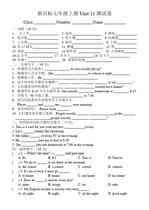 新目标七年级上册Unit 11测试卷