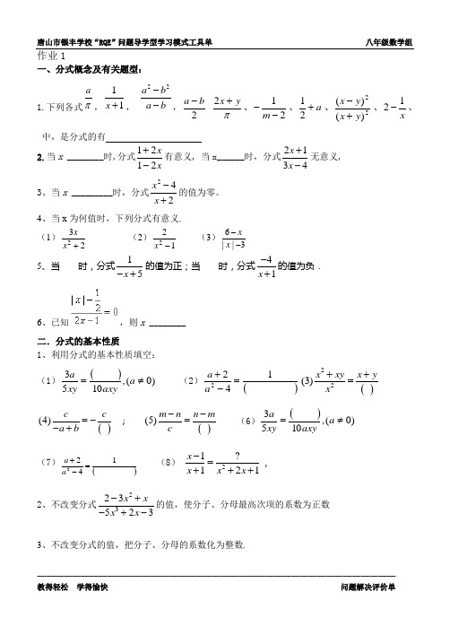 分式作业