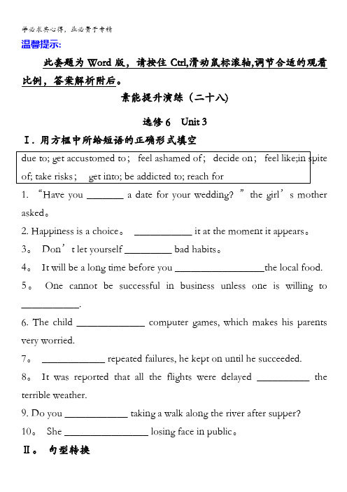 2013版高中英语全程复习方略 素能提升演练(二十八)选修6 Unit 3(新人教版) 含解析