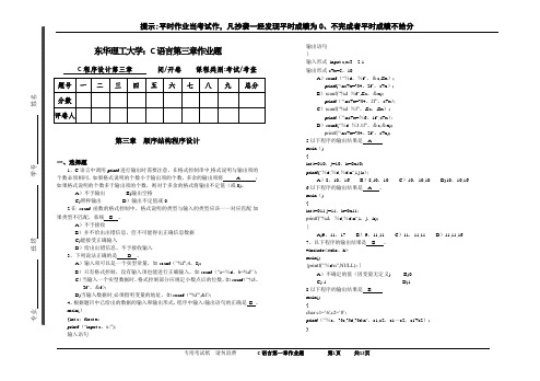 C语言第三、四章作业题答案