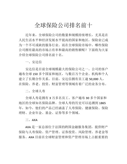 全球保险公司排名前十