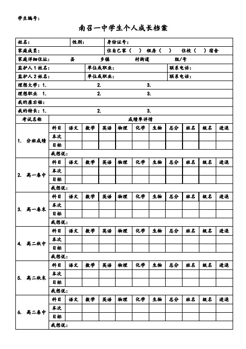 高中学生成长档案