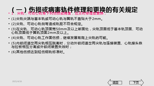 普通单开道岔养护维修作业PPT课件