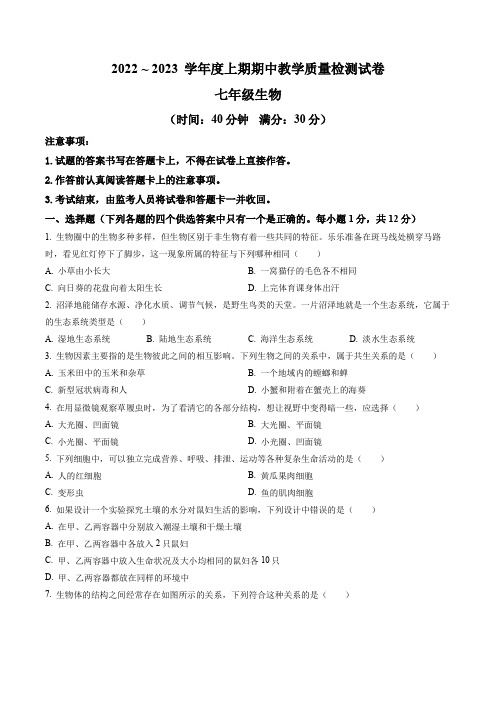 辽宁省抚顺市新抚区2022-2023学年七年级上学期期中生物试题(含答案与解析)