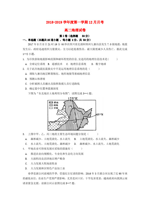 贵州都匀第一中学2018-2019学年高二地理上学期12月月考试题