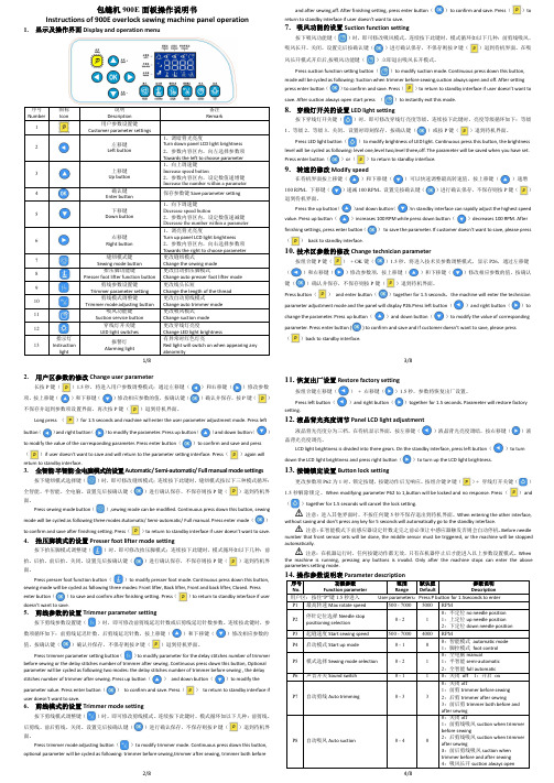 包缝机900E面板操作说明书Instructionsof900Eoverlocksewing