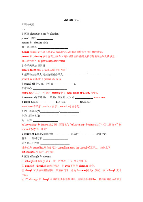 译林版九年级上册英语期末复习Unit 5、6知识点总结