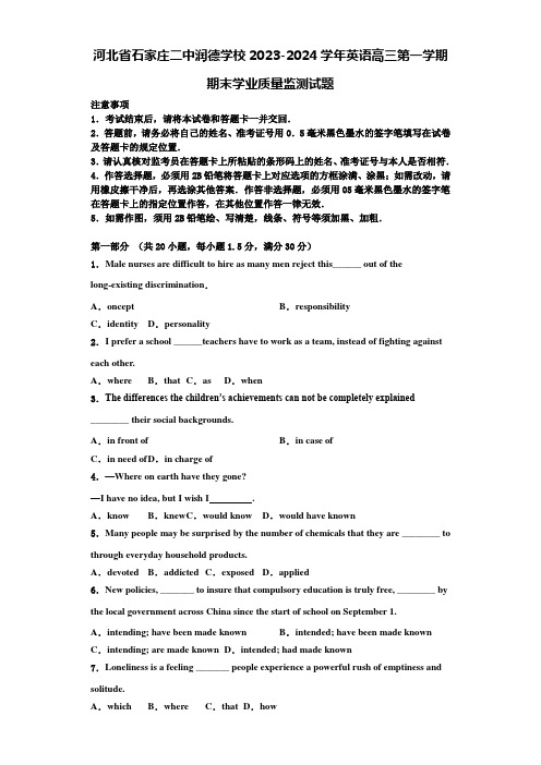 河北省石家庄二中润德学校2023-2024学年英语高三第一学期期末学业质量监测试题含解析