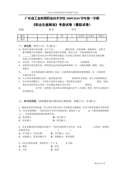 职业生涯规划模拟试题