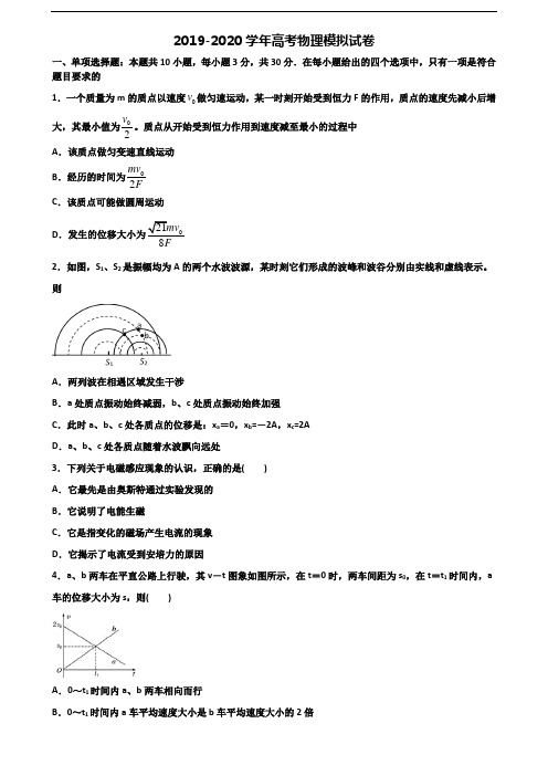 四川省乐山市2020高考物理学业质量监测试题