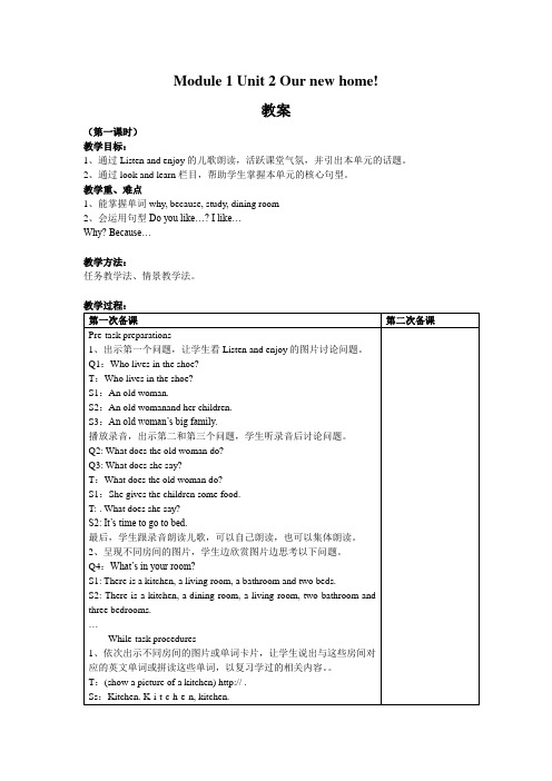 上海教育版英语五年级下册Module 1 Unit 2《our new home!》word教案(共2课时)