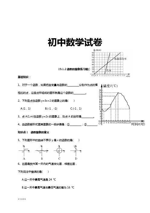 人教版八年级数学下册19.1.2函数的图象练习题(2)