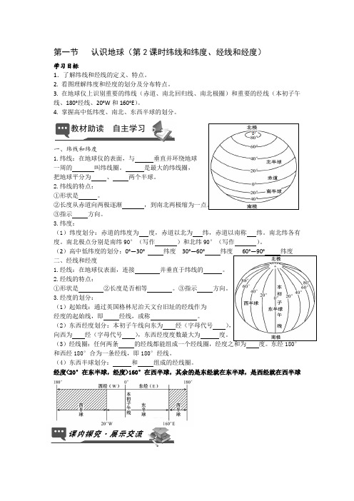 第一节   认识地球导学案