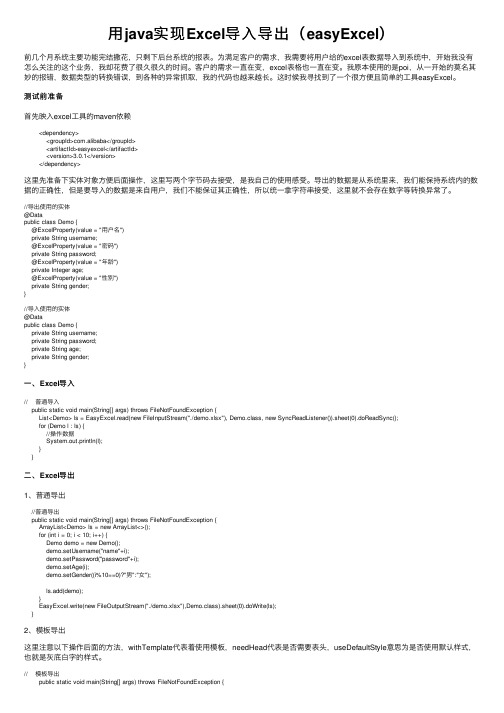 用java实现Excel导入导出（easyExcel）