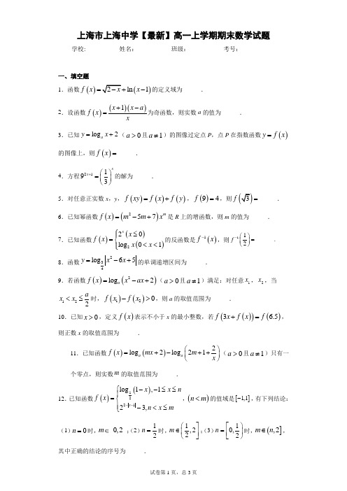 上海市上海中学2020-2021学年高一上学期期末数学试题 (1)