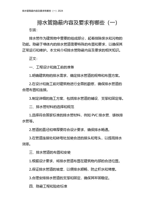 排水管隐蔽内容及要求有哪些(一)2024