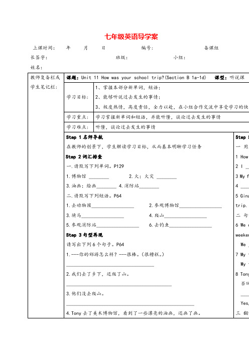 人教版七年级英语下册Unit 11  第三课时导学案