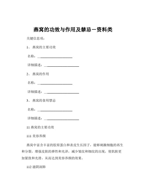 燕窝的功效与作用及禁忌-资料类