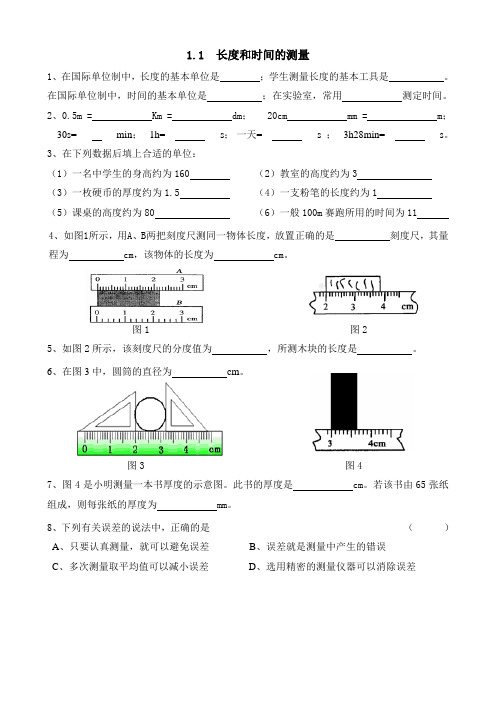 【八年级上册】1.1 长度和时间的测量练习题(含答案)