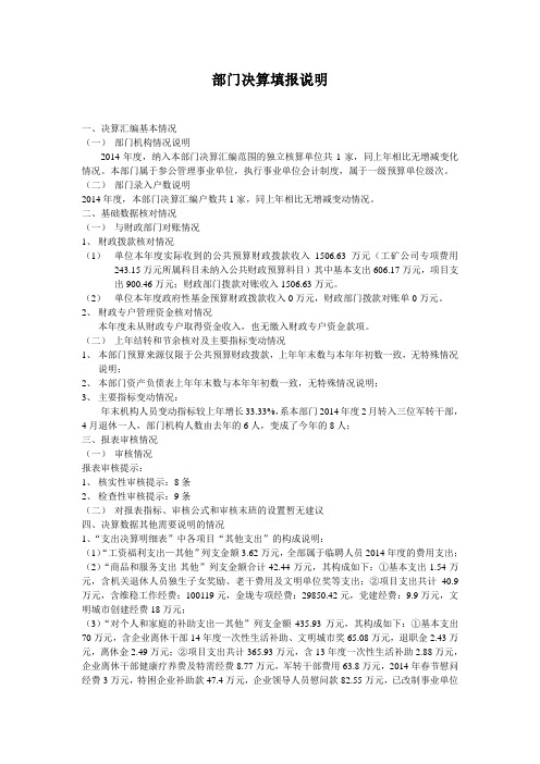 部门决算填报说明