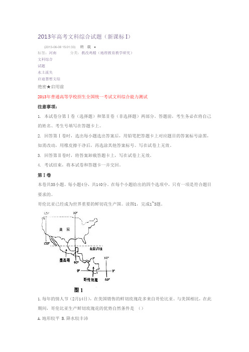 2013年全国卷高考文科综合试题和答案